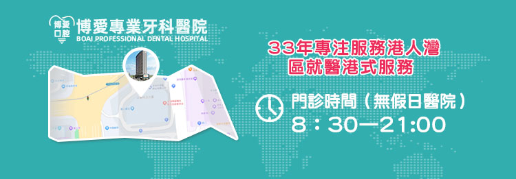 33年專注服務港人灣區就醫港式服務一站式家庭口腔健康管理